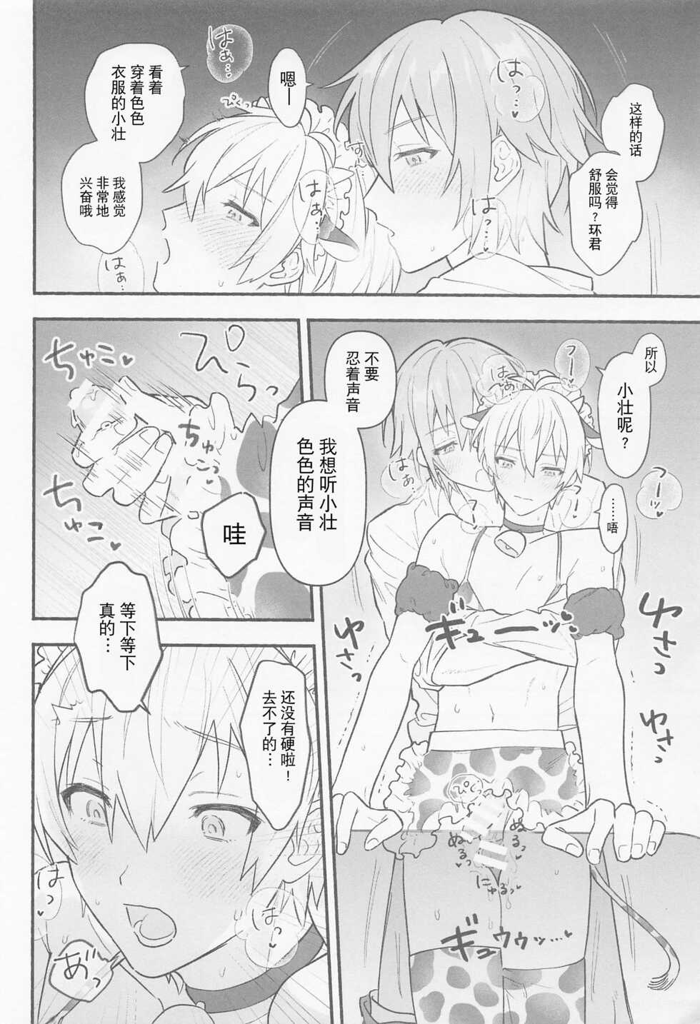 (TOP OF THE STAGE 25) [Puppy (Wanwan)] Ushigara Micro Bikini Maid!!? (IDOLiSH7) [Chinese] [耽漫花园×真不可视汉化组] - Page 18