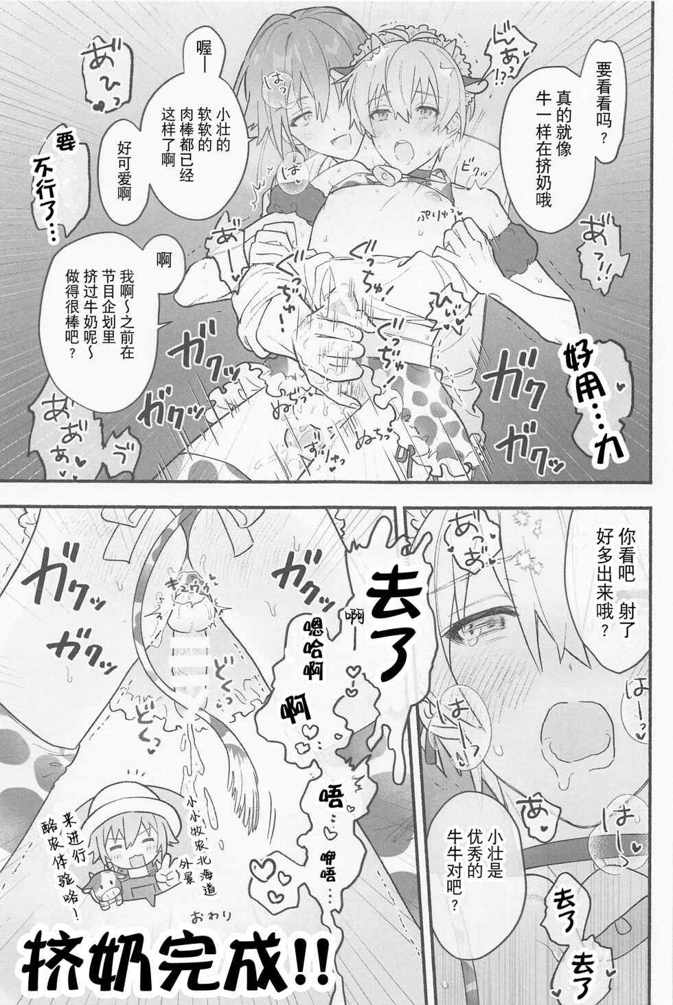 (TOP OF THE STAGE 25) [Puppy (Wanwan)] Ushigara Micro Bikini Maid!!? (IDOLiSH7) [Chinese] [耽漫花园×真不可视汉化组] - Page 19
