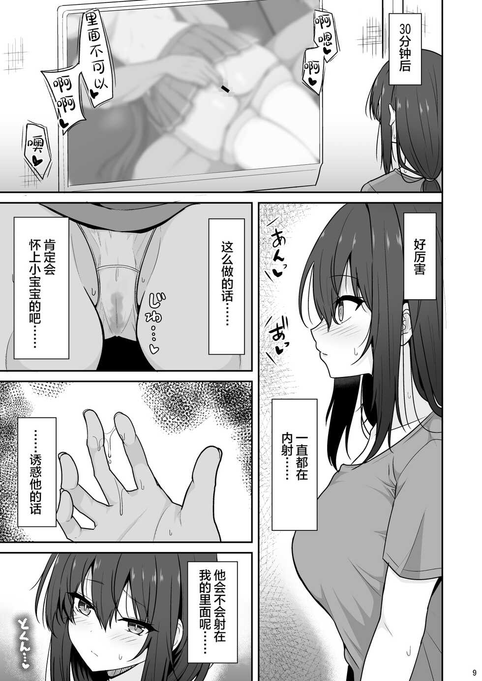 [Nekonokone (Takeyuu)] Otonashii Kanojo ga AV Satsuei Gokko de Nakadashi ga Daisuki na Dosukebe ni Naru made [Chinese] [绅士仓库汉化] [Digital] - Page 9