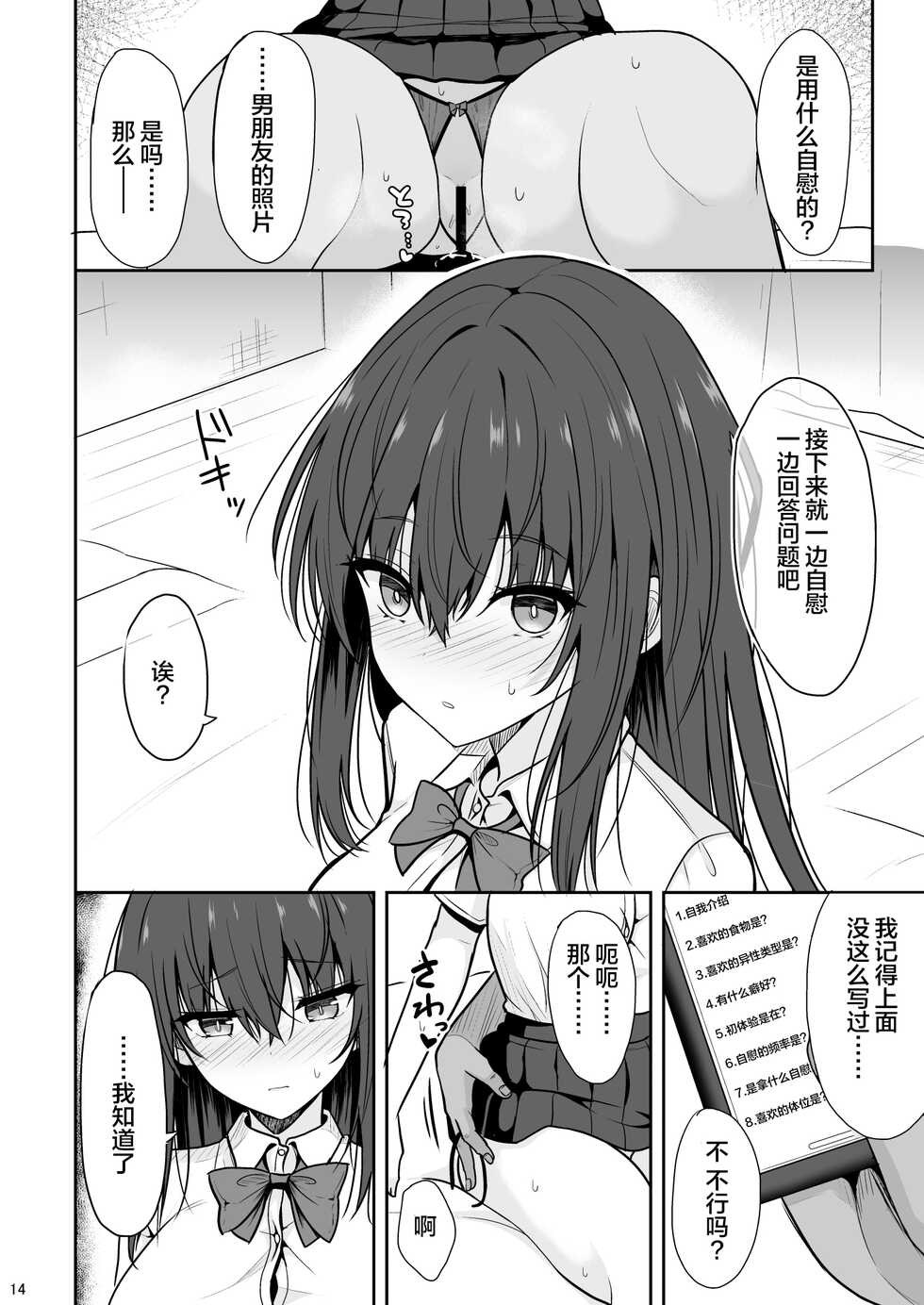 [Nekonokone (Takeyuu)] Otonashii Kanojo ga AV Satsuei Gokko de Nakadashi ga Daisuki na Dosukebe ni Naru made [Chinese] [绅士仓库汉化] [Digital] - Page 14