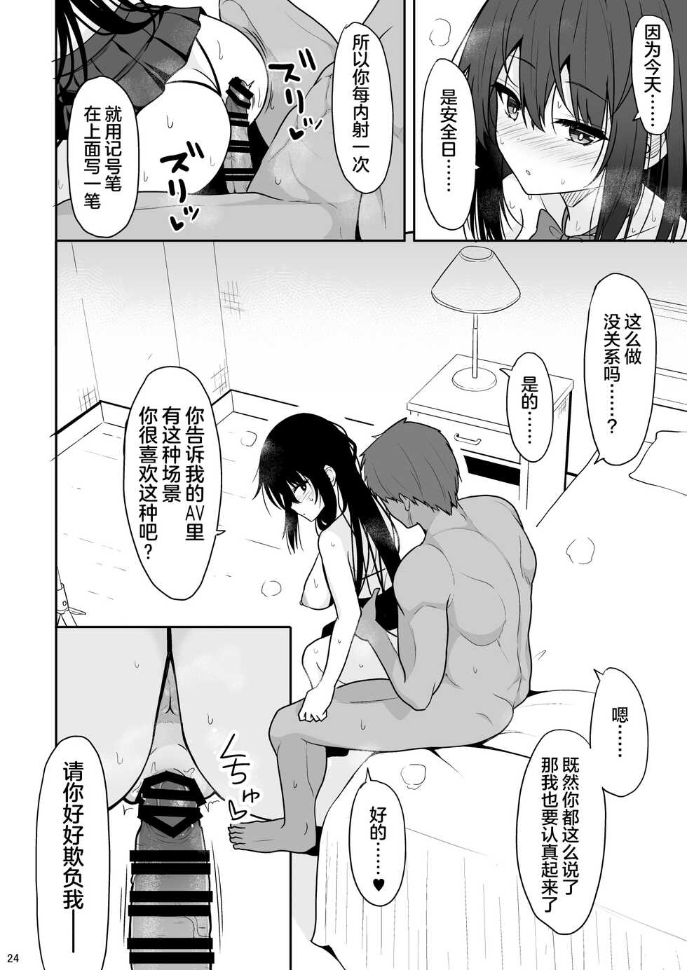[Nekonokone (Takeyuu)] Otonashii Kanojo ga AV Satsuei Gokko de Nakadashi ga Daisuki na Dosukebe ni Naru made [Chinese] [绅士仓库汉化] [Digital] - Page 24