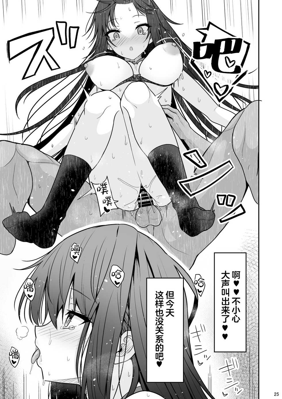 [Nekonokone (Takeyuu)] Otonashii Kanojo ga AV Satsuei Gokko de Nakadashi ga Daisuki na Dosukebe ni Naru made [Chinese] [绅士仓库汉化] [Digital] - Page 25