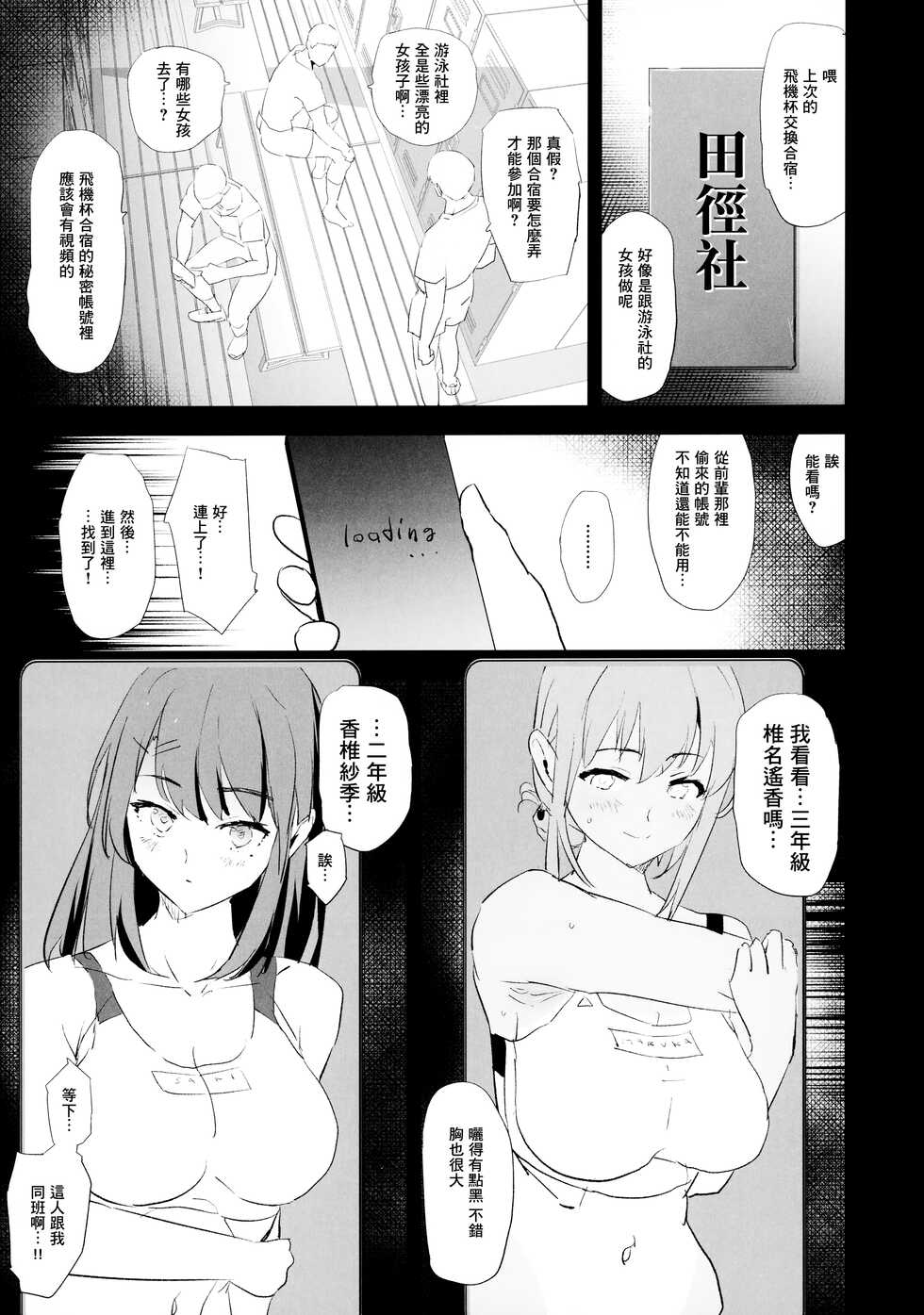 (C100) [Yami ni Ugomeku (Dokurosan)] Watashi-tachi no Onaho Koukan Gasshuku Ichinichime! + Omake Paper [Chinese] [臭鼬娘漢化組] - Page 3