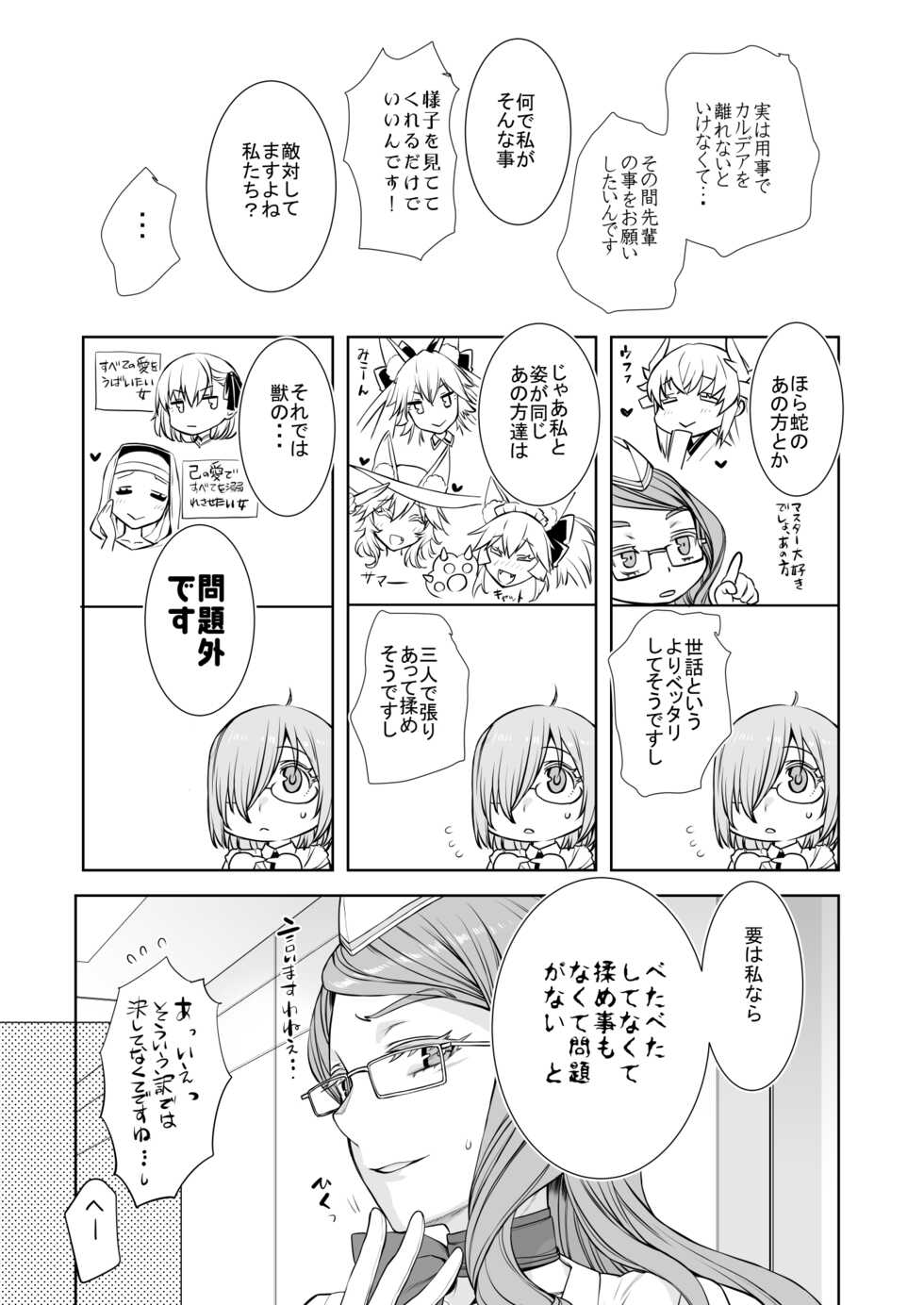 (C100) [Penpengusa Club (Katase Minami)] Koyanskaya Tamamo Bitch no Hon. 2 (Fate/Grand Order) [Sample] - Page 10