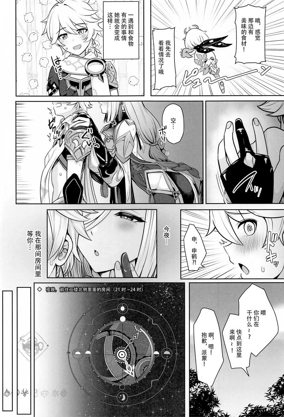 (C100) [UPA24 (Upanishi.)] Katamusubi (Genshin Impact) [Chinese] [黎欧出资汉化] - Page 3