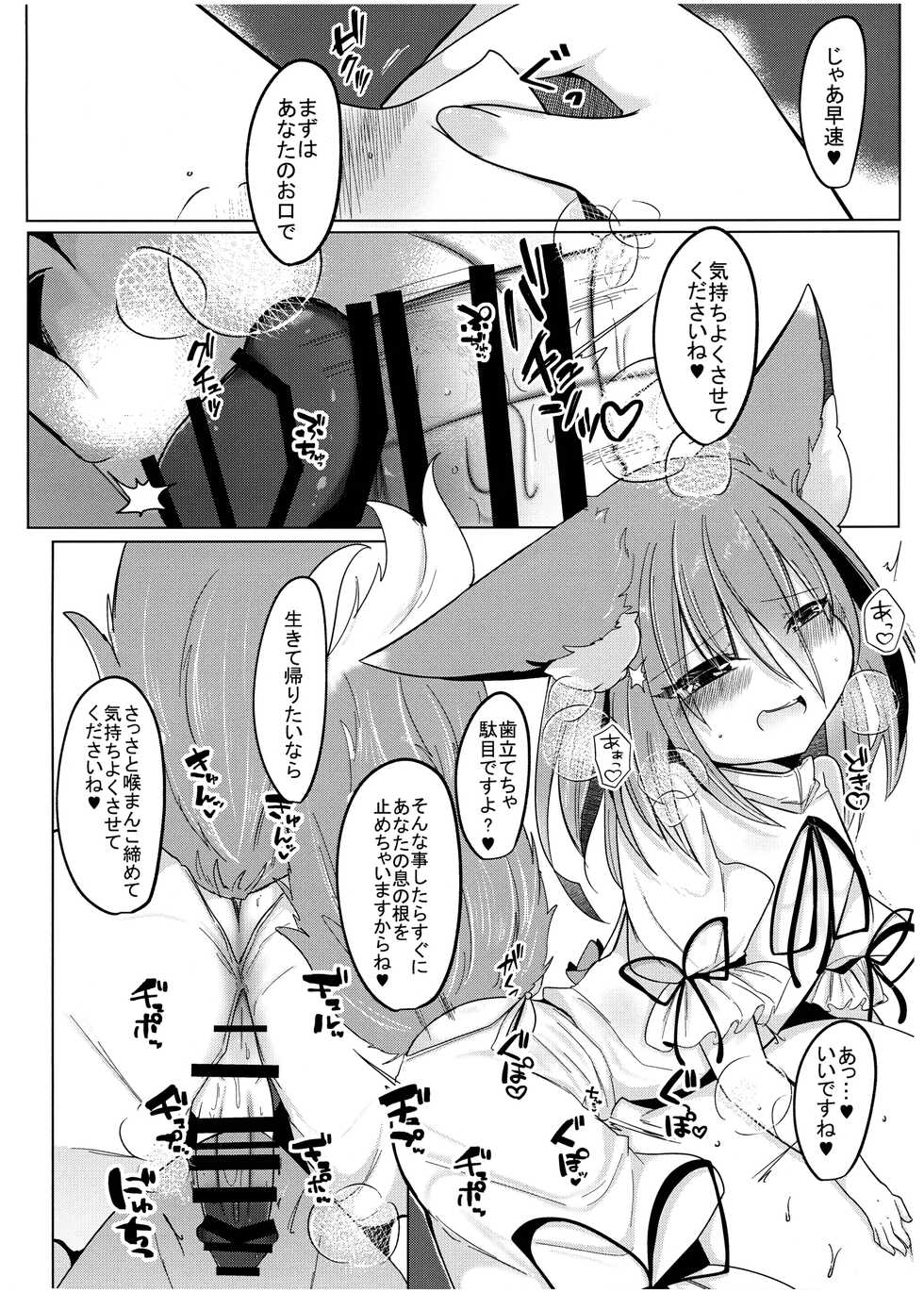 (C100) [Kanmi Cat (Miyase Nukko)] Zannen Deshita Okasareru no wa Anata desu yo (Touhou Project) - Page 14