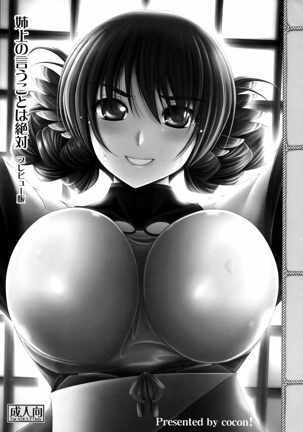 (C89) [cocon! (Otone)] Aneue no Iu Koto wa Zettai Preview Ban (Utawarerumono) - Page 1
