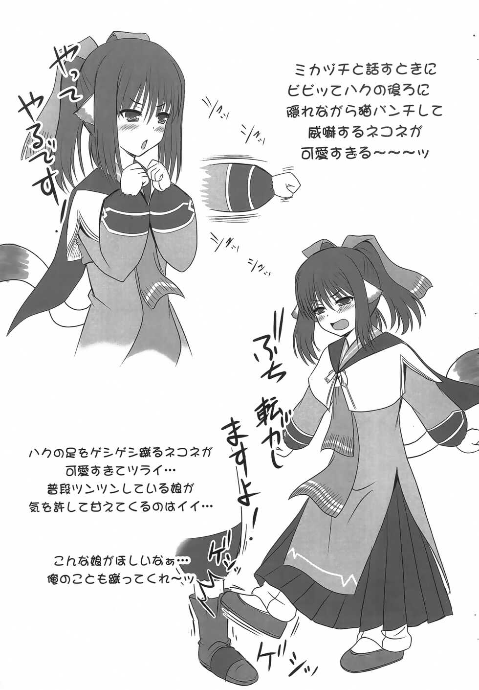 [Tamaranchi (Shinbo Tamaran) ] Nekone ga Main Heroine Nano Desu! (Utawarerumono) - Page 3