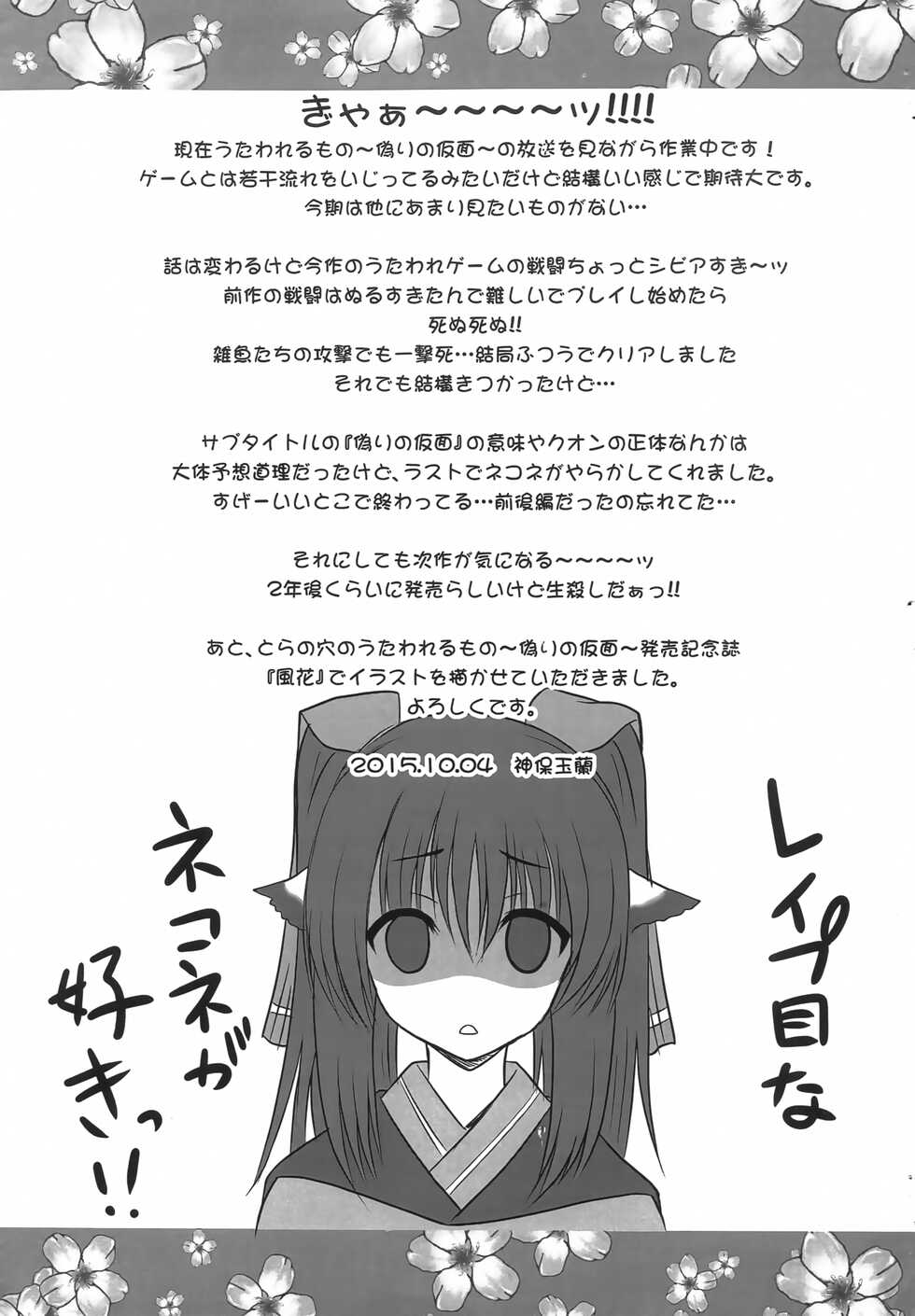 [Tamaranchi (Shinbo Tamaran) ] Nekone ga Main Heroine Nano Desu! (Utawarerumono) - Page 7