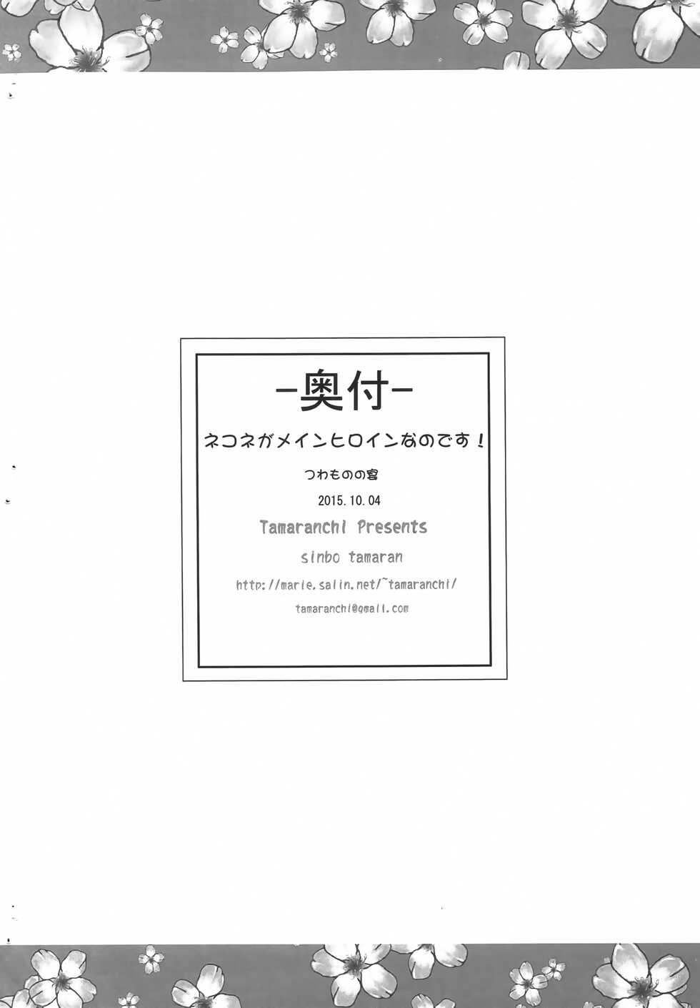 [Tamaranchi (Shinbo Tamaran) ] Nekone ga Main Heroine Nano Desu! (Utawarerumono) - Page 8
