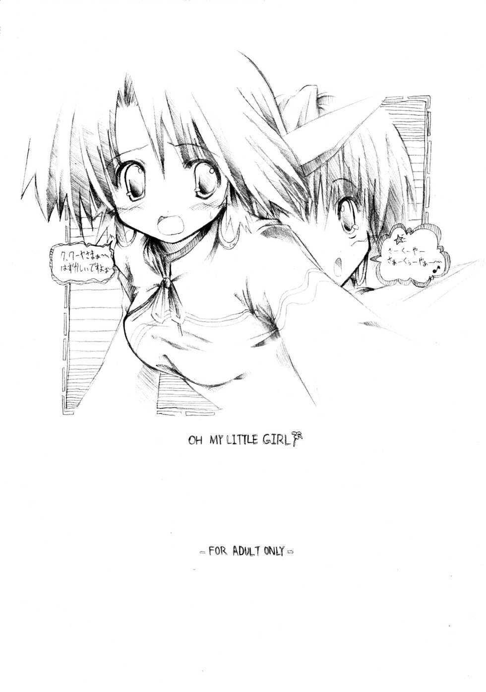 [Chabu Daigaeshi (Enushii) ] OH MY LITTLE GIRL (Utawarerumono) - Page 1