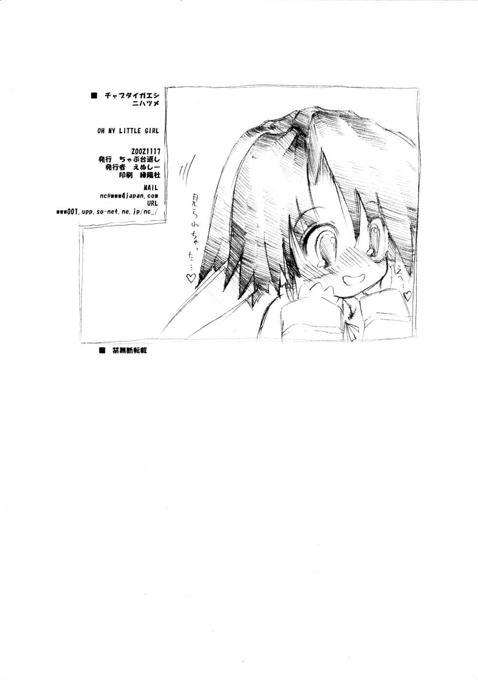 [Chabu Daigaeshi (Enushii) ] OH MY LITTLE GIRL (Utawarerumono) - Page 16