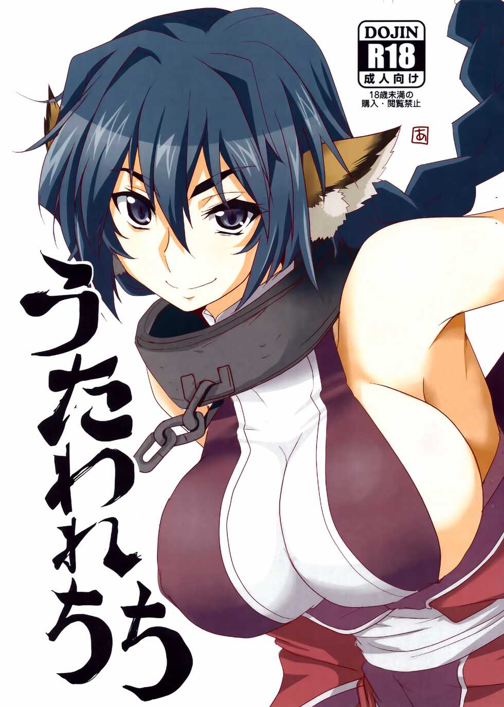 [BlueMage (Aoi Manabu)] Utaware Chichi (Utawarerumono) - Page 1