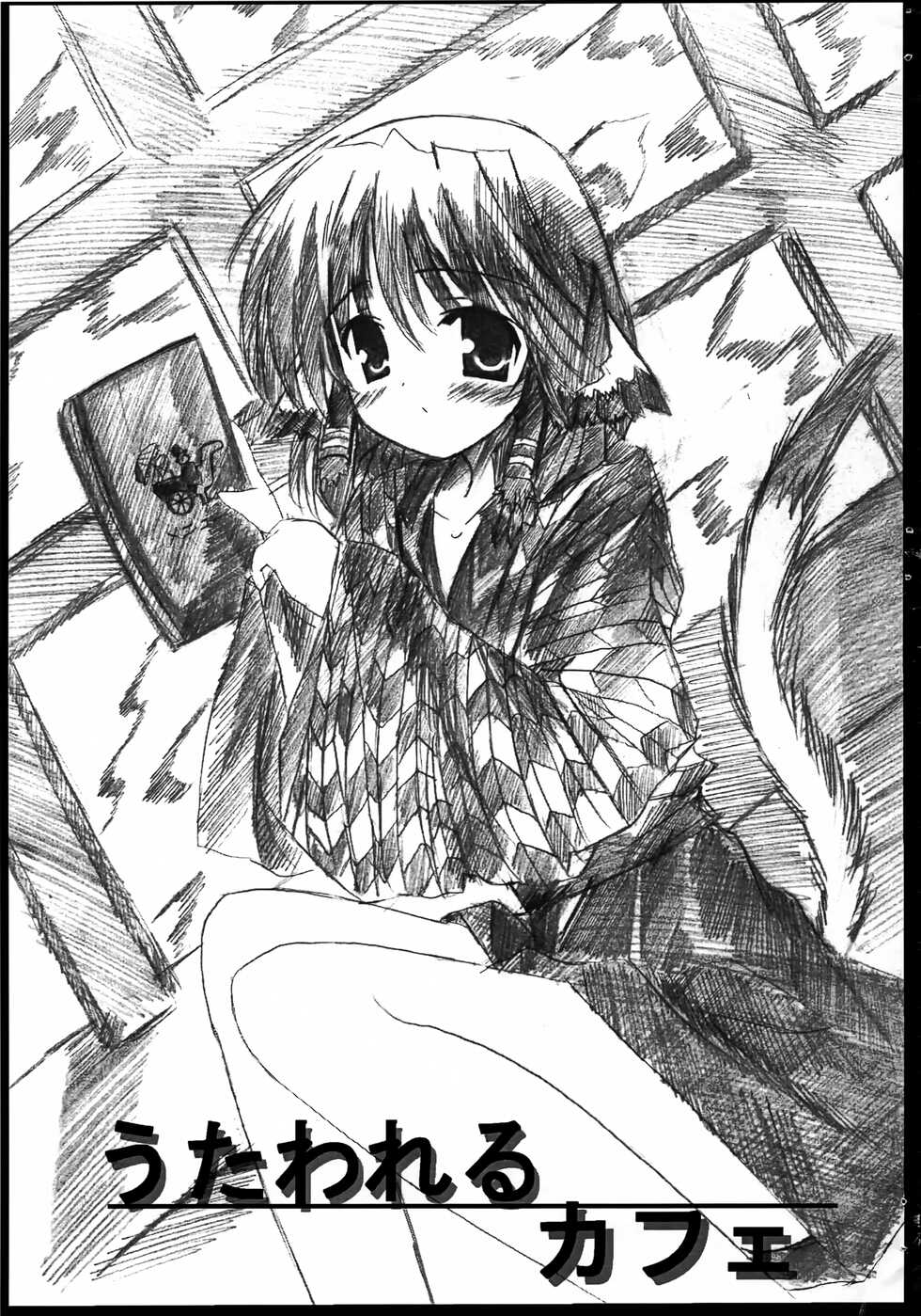 [Uminekotei (Oshiruko)] Utawareru Cafe (Utawarerumono) - Page 1