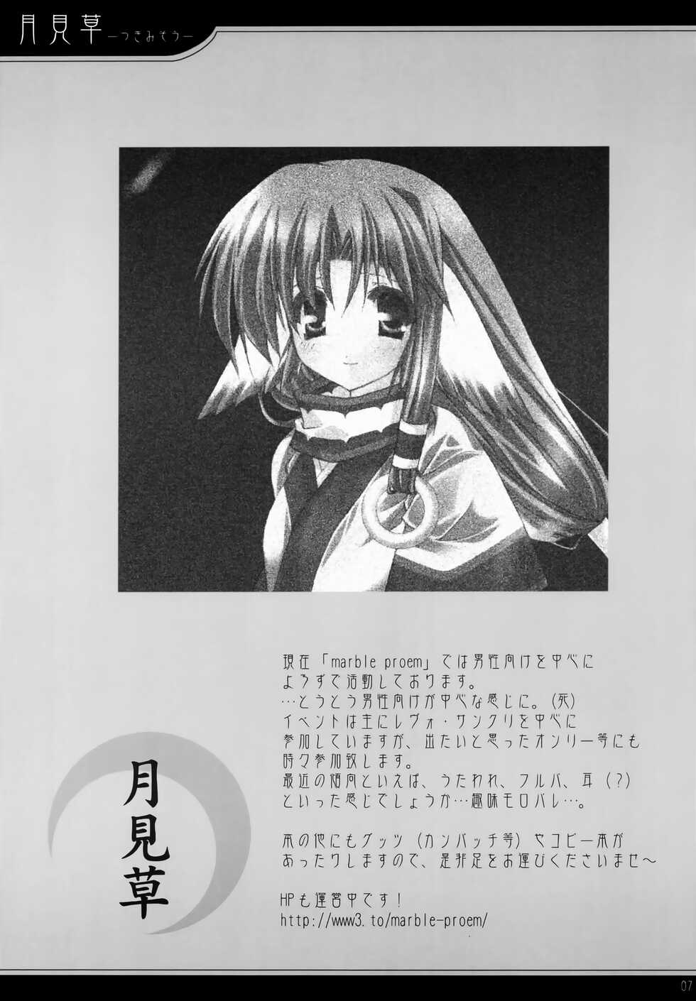 [marble proem (Uzuki Miku)] Tsukimisou (Utawarerumono) - Page 6
