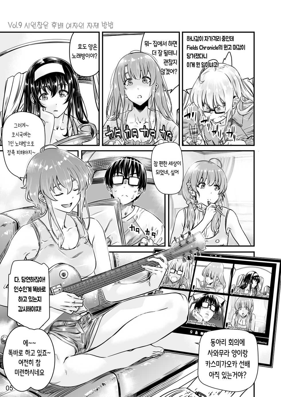 [MARUTA Production (MARUTA)] Saenai Heroine Series Vol. 9 Saenai Kouhai no Jishukurikata | 시원찮은 히로인 시리즈 Vol. 9 - 시원찮은 후배소녀의 자숙방법 (Saenai Heroine no Sodatekata) [Korean] [Team AteLieR] [Digital] - Page 5