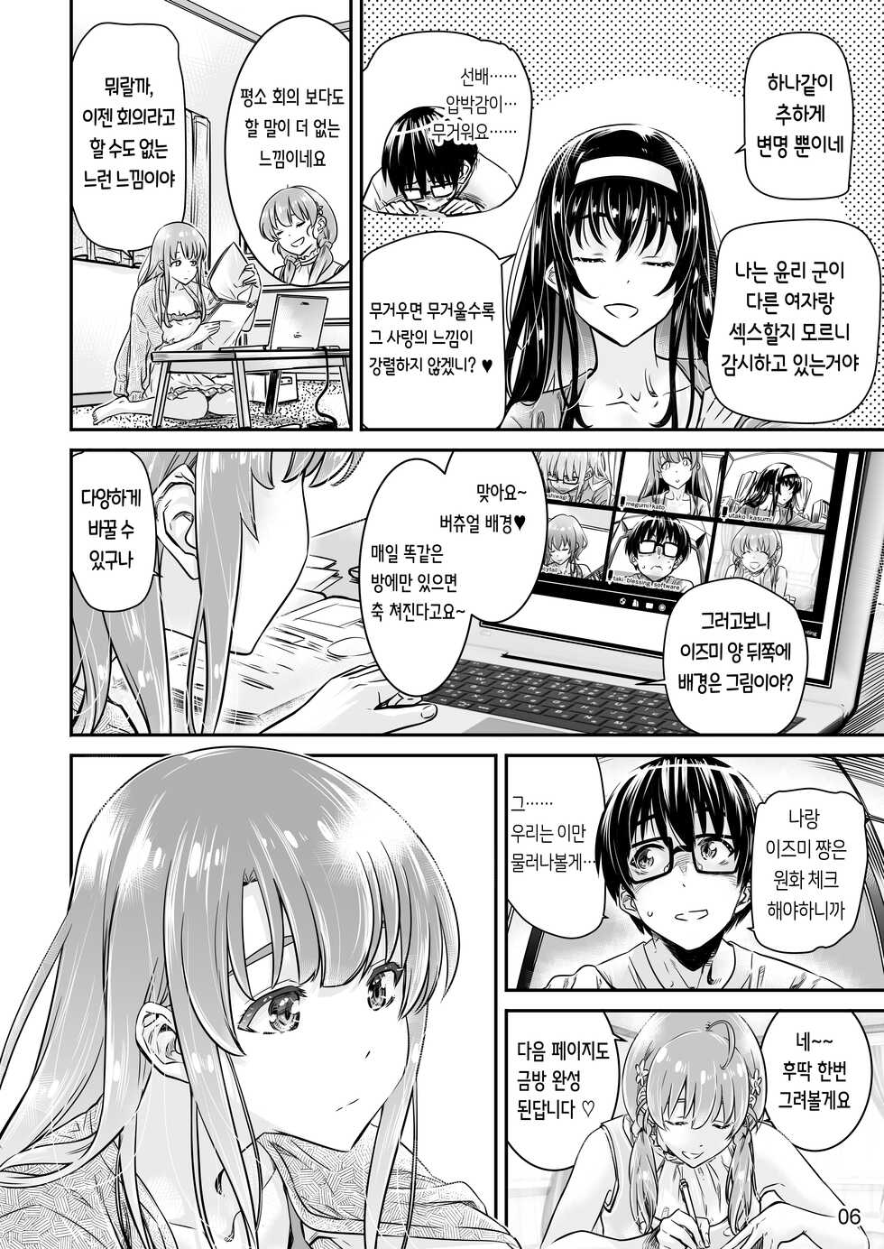[MARUTA Production (MARUTA)] Saenai Heroine Series Vol. 9 Saenai Kouhai no Jishukurikata | 시원찮은 히로인 시리즈 Vol. 9 - 시원찮은 후배소녀의 자숙방법 (Saenai Heroine no Sodatekata) [Korean] [Team AteLieR] [Digital] - Page 6