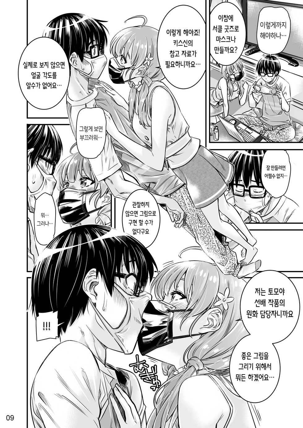 [MARUTA Production (MARUTA)] Saenai Heroine Series Vol. 9 Saenai Kouhai no Jishukurikata | 시원찮은 히로인 시리즈 Vol. 9 - 시원찮은 후배소녀의 자숙방법 (Saenai Heroine no Sodatekata) [Korean] [Team AteLieR] [Digital] - Page 9