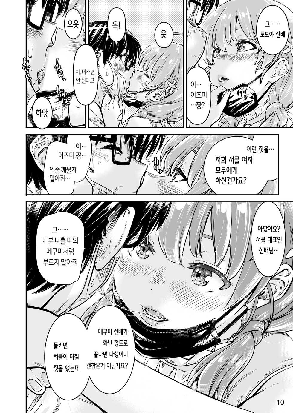 [MARUTA Production (MARUTA)] Saenai Heroine Series Vol. 9 Saenai Kouhai no Jishukurikata | 시원찮은 히로인 시리즈 Vol. 9 - 시원찮은 후배소녀의 자숙방법 (Saenai Heroine no Sodatekata) [Korean] [Team AteLieR] [Digital] - Page 10