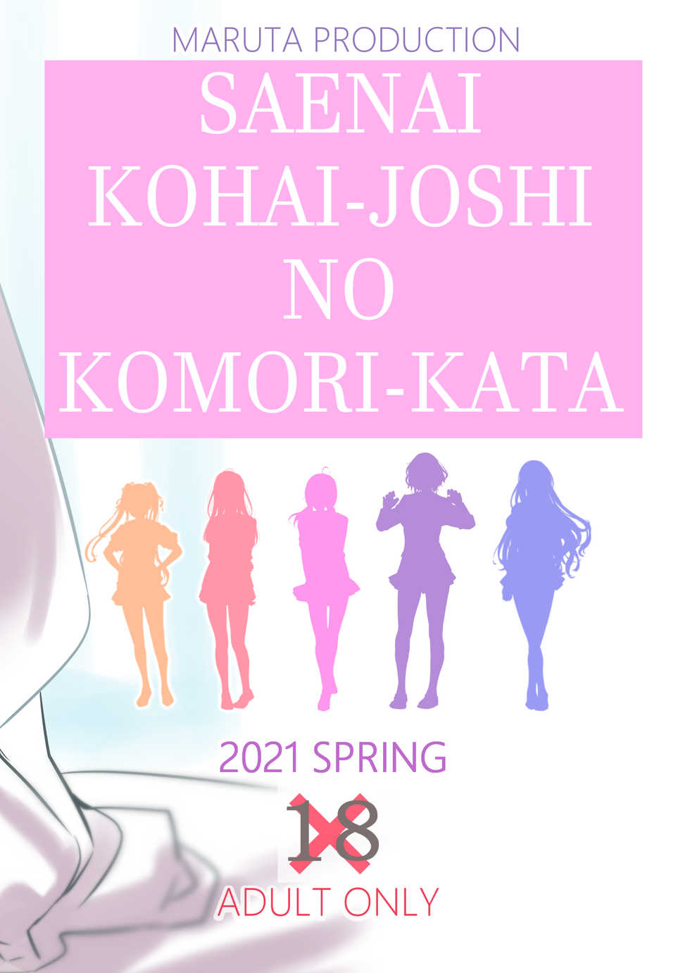 [MARUTA Production (MARUTA)] Saenai Heroine Series Vol. 9 Saenai Kouhai no Jishukurikata | 시원찮은 히로인 시리즈 Vol. 9 - 시원찮은 후배소녀의 자숙방법 (Saenai Heroine no Sodatekata) [Korean] [Team AteLieR] [Digital] - Page 31