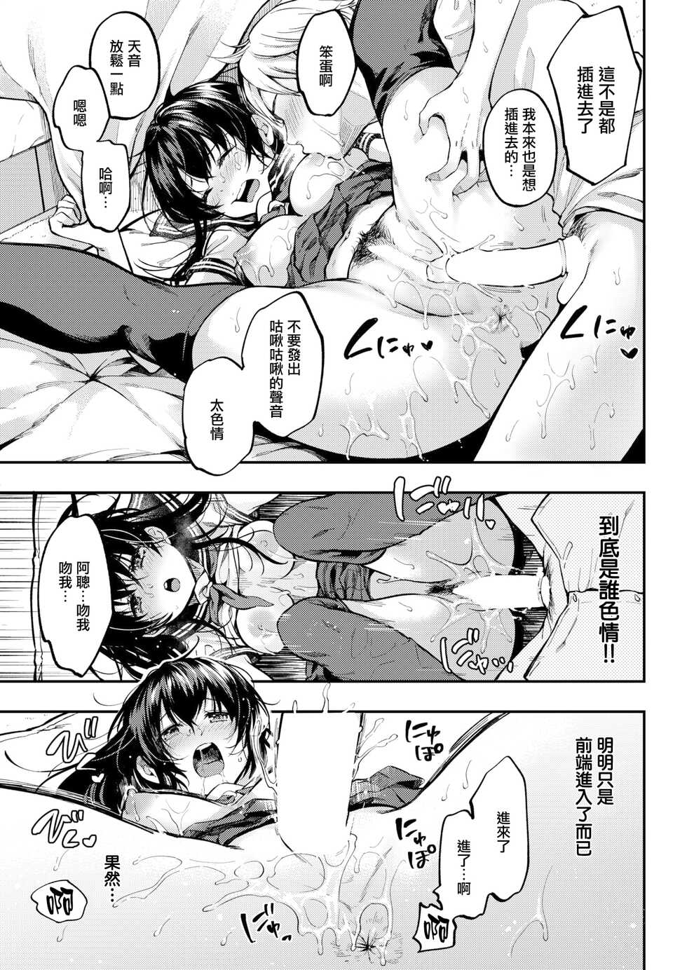 [Momoduki Suzu] Amai kitai (COMIC Kairakuten 2022-07) [Chinese] [無邪気漢化組] [Digital] - Page 12