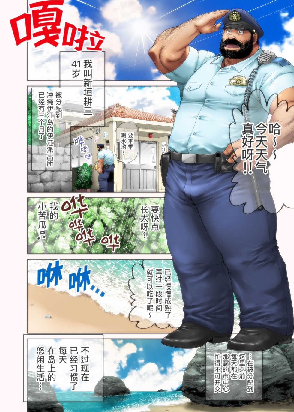 [Neyukidou (Takaku Nozomu)] Umi no Hotori no Omawari-san [Chinese] [马栏山汉化组&桃紫 ScoTT_TT] [Digital] - Page 2