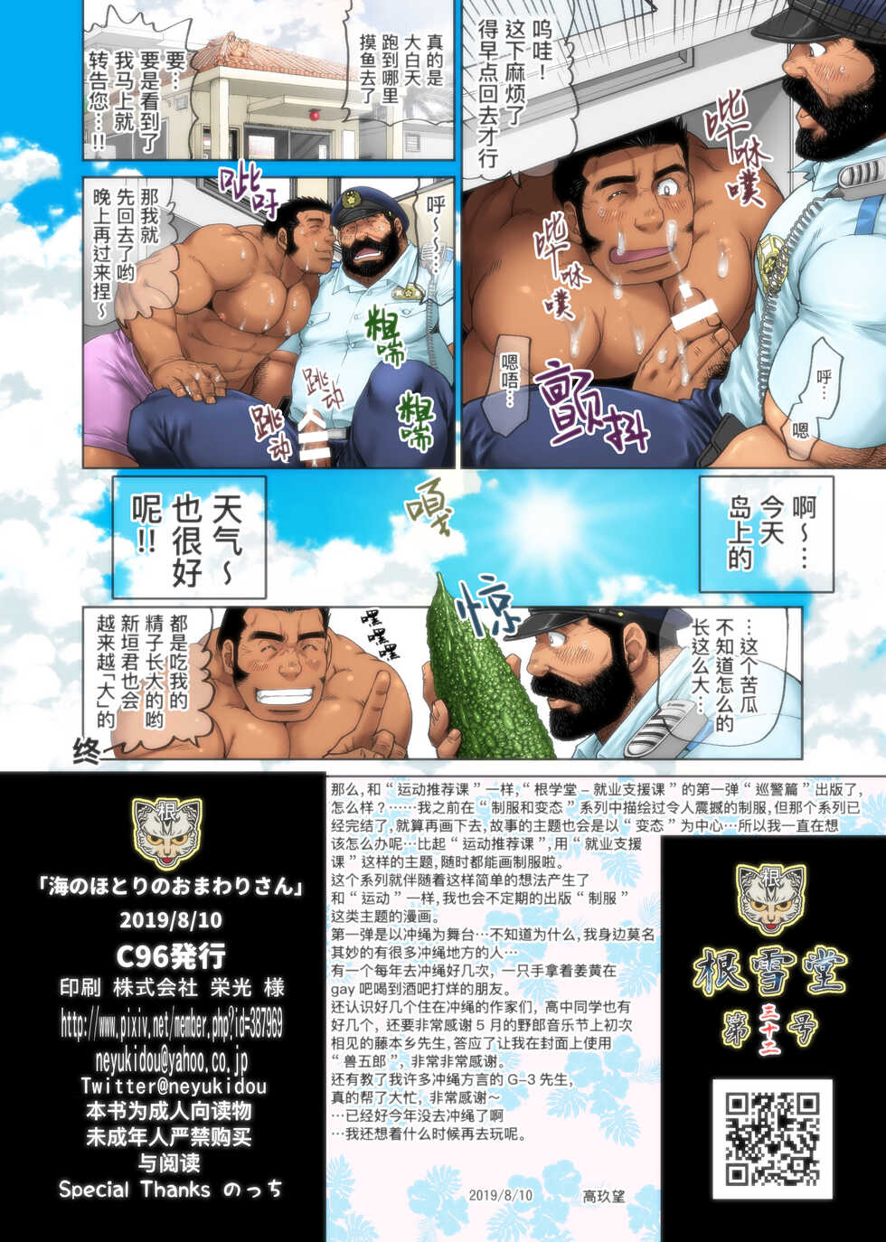 [Neyukidou (Takaku Nozomu)] Umi no Hotori no Omawari-san [Chinese] [马栏山汉化组&桃紫 ScoTT_TT] [Digital] - Page 28