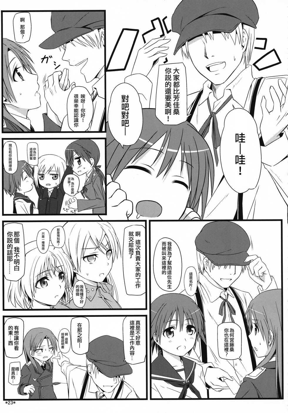 (C90) [Monmo Bokujou (Uron Rei)] KARLSLAND ABSORB (Strike Witches) [Chinese] [個人翻譯] [Ongoing] - Page 24