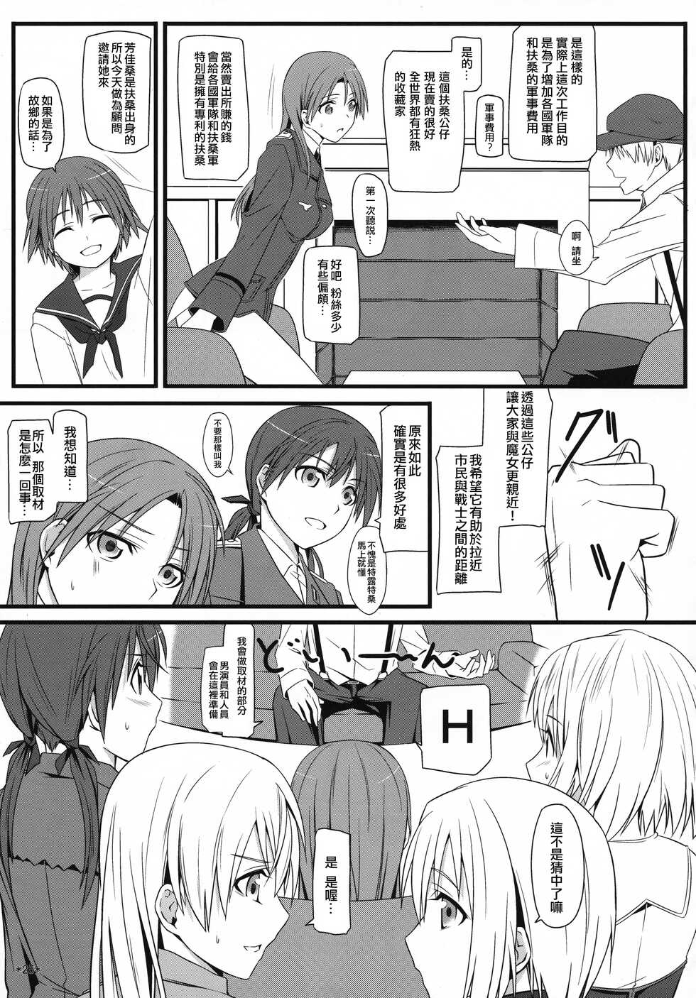(C90) [Monmo Bokujou (Uron Rei)] KARLSLAND ABSORB (Strike Witches) [Chinese] [個人翻譯] [Ongoing] - Page 26