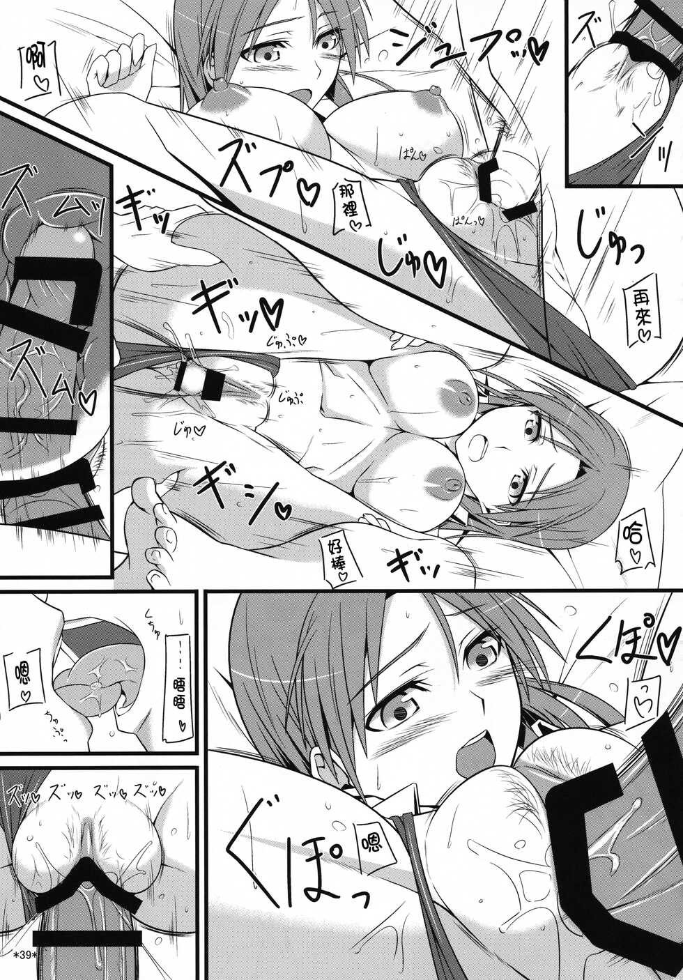 (C90) [Monmo Bokujou (Uron Rei)] KARLSLAND ABSORB (Strike Witches) [Chinese] [個人翻譯] [Ongoing] - Page 40