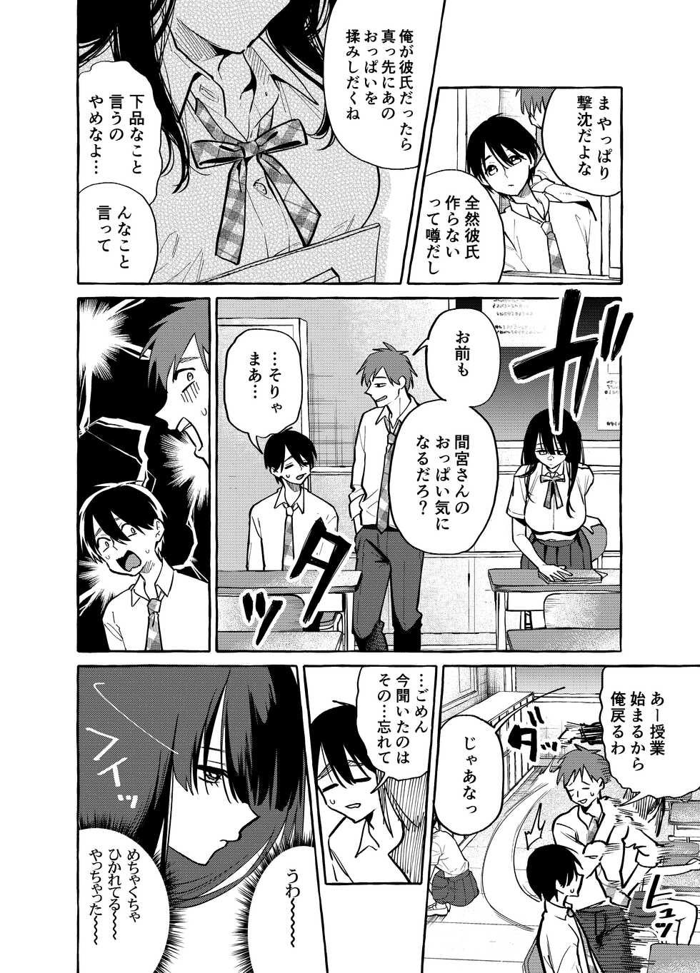 [Konoshiro Shinko (Yamagara Tasuku, Karasuma Yayoi)] Tonari no Seki no Mamiya-san - Mamiya shows off her boobs. [Digital] - Page 3
