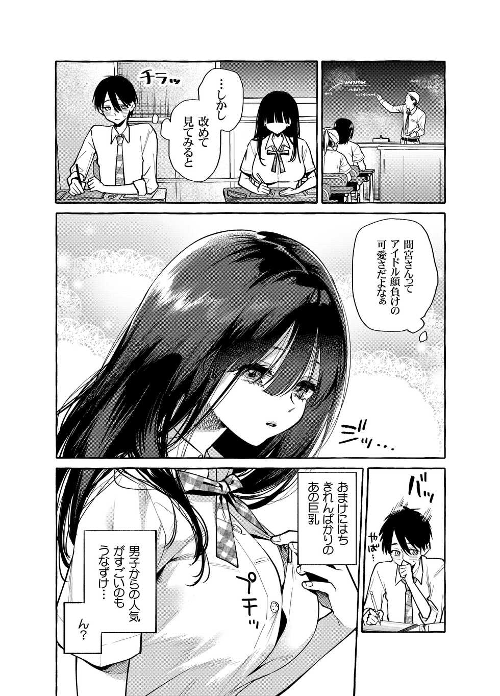 [Konoshiro Shinko (Yamagara Tasuku, Karasuma Yayoi)] Tonari no Seki no Mamiya-san - Mamiya shows off her boobs. [Digital] - Page 4