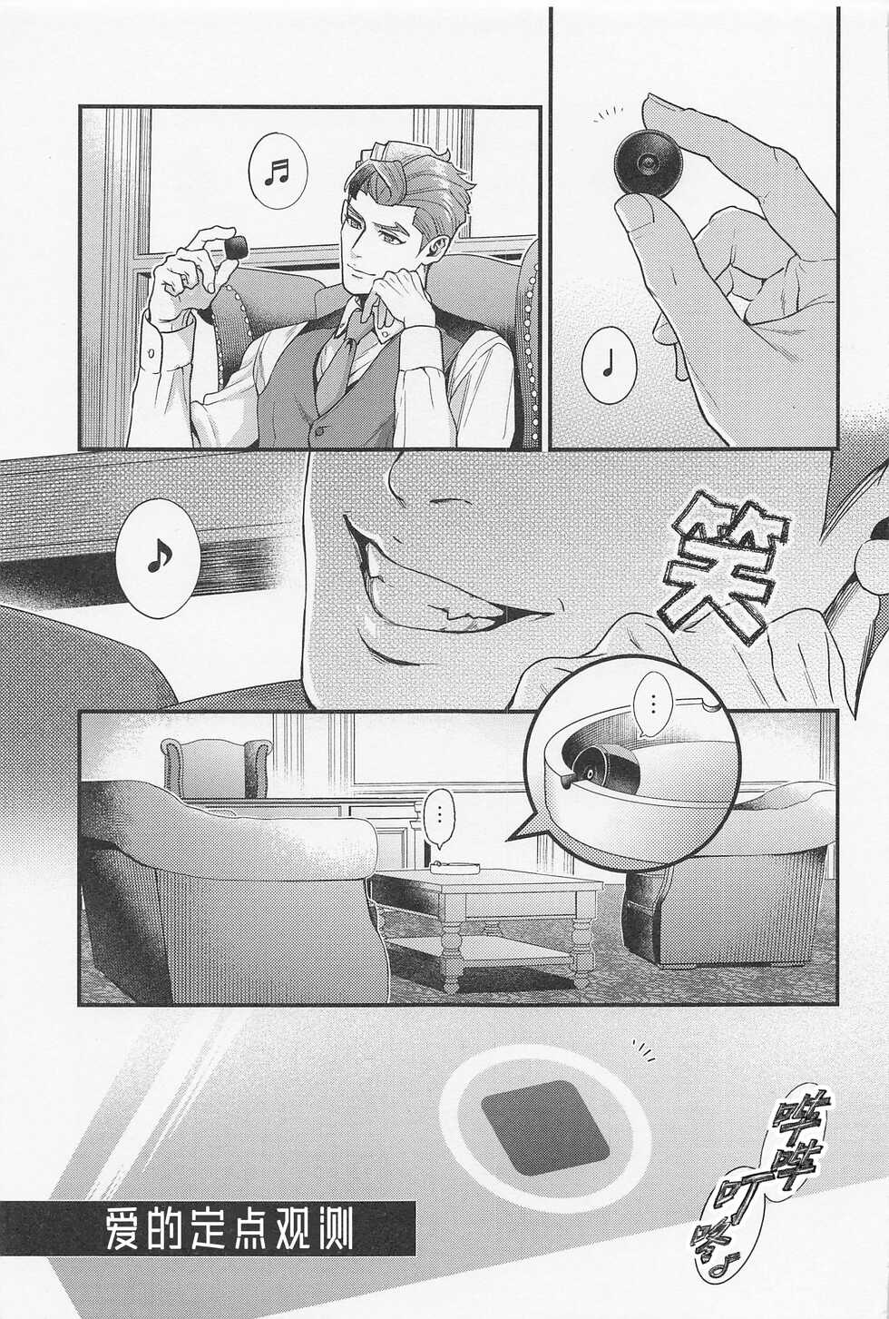 (HARUCC30) [GMNN (Ryo)] LOVE FIXED POINT - Ai no Teiten Kansoku | 爱的定点观测 (SK8 The Infinity) [Chinese] [桃紫 ScoTT_TT] [Decensored] - Page 4