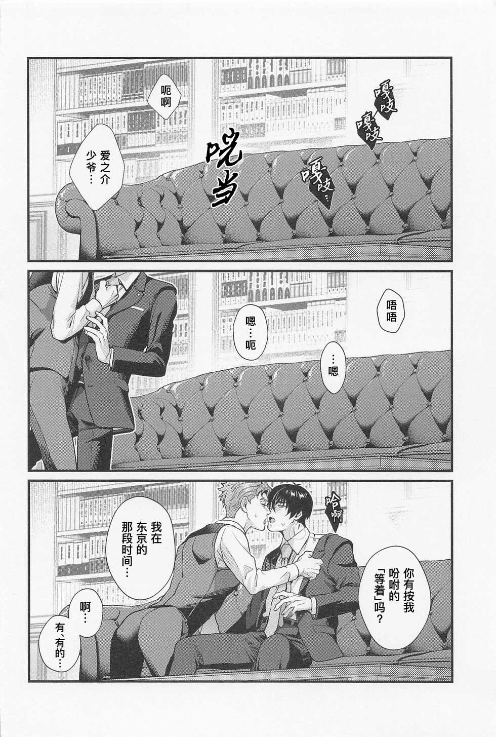 (HARUCC30) [GMNN (Ryo)] LOVE FIXED POINT - Ai no Teiten Kansoku | 爱的定点观测 (SK8 The Infinity) [Chinese] [桃紫 ScoTT_TT] [Decensored] - Page 5