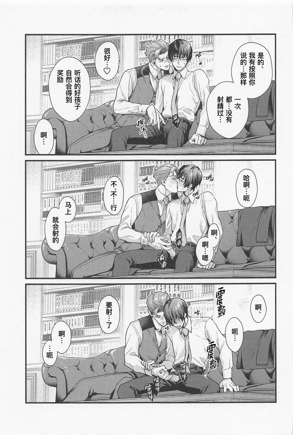 (HARUCC30) [GMNN (Ryo)] LOVE FIXED POINT - Ai no Teiten Kansoku | 爱的定点观测 (SK8 The Infinity) [Chinese] [桃紫 ScoTT_TT] [Decensored] - Page 6