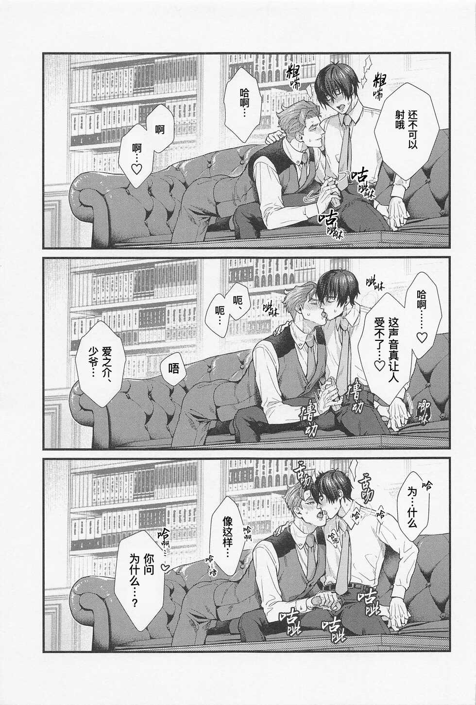 (HARUCC30) [GMNN (Ryo)] LOVE FIXED POINT - Ai no Teiten Kansoku | 爱的定点观测 (SK8 The Infinity) [Chinese] [桃紫 ScoTT_TT] [Decensored] - Page 8