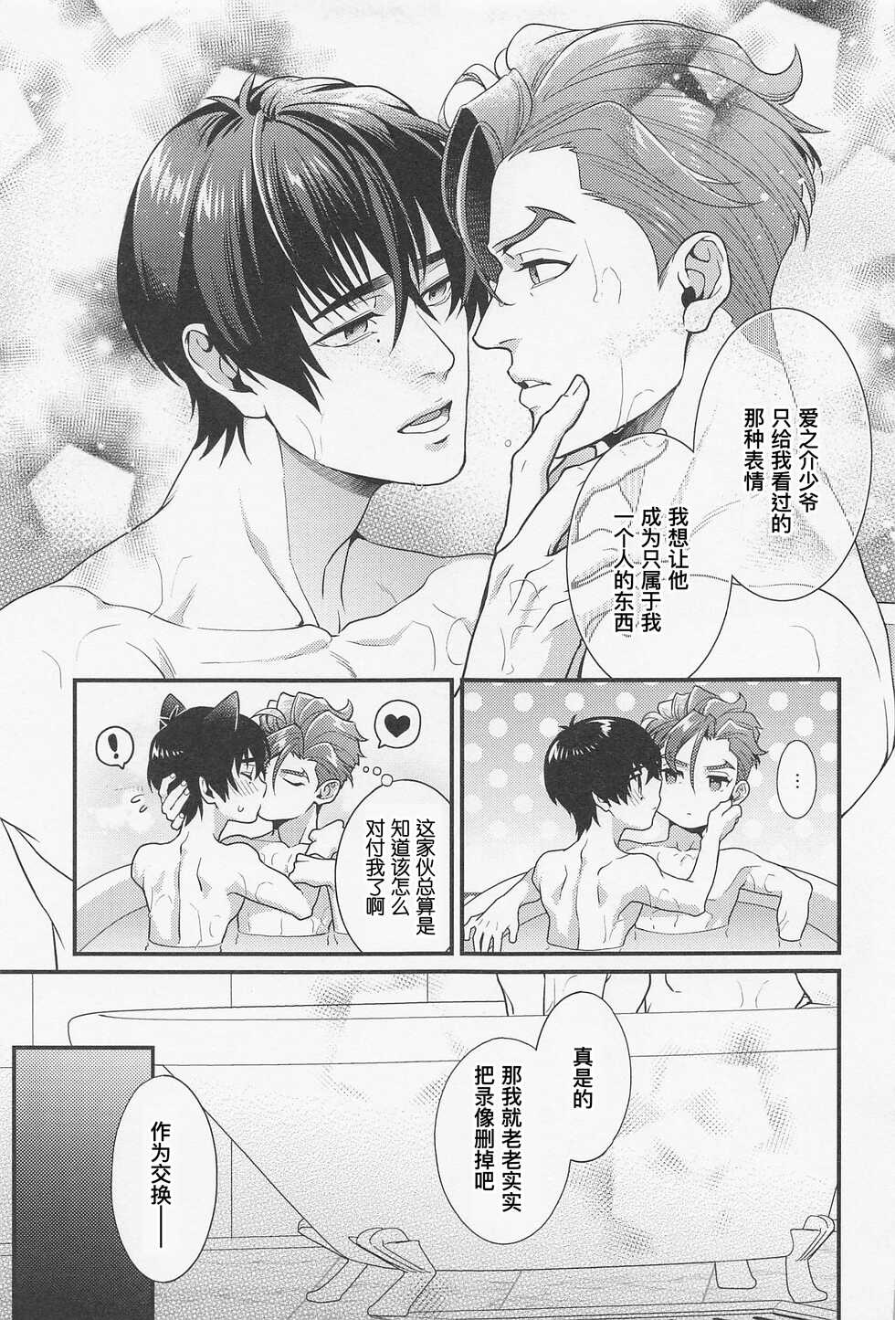 (HARUCC30) [GMNN (Ryo)] LOVE FIXED POINT - Ai no Teiten Kansoku | 爱的定点观测 (SK8 The Infinity) [Chinese] [桃紫 ScoTT_TT] [Decensored] - Page 32