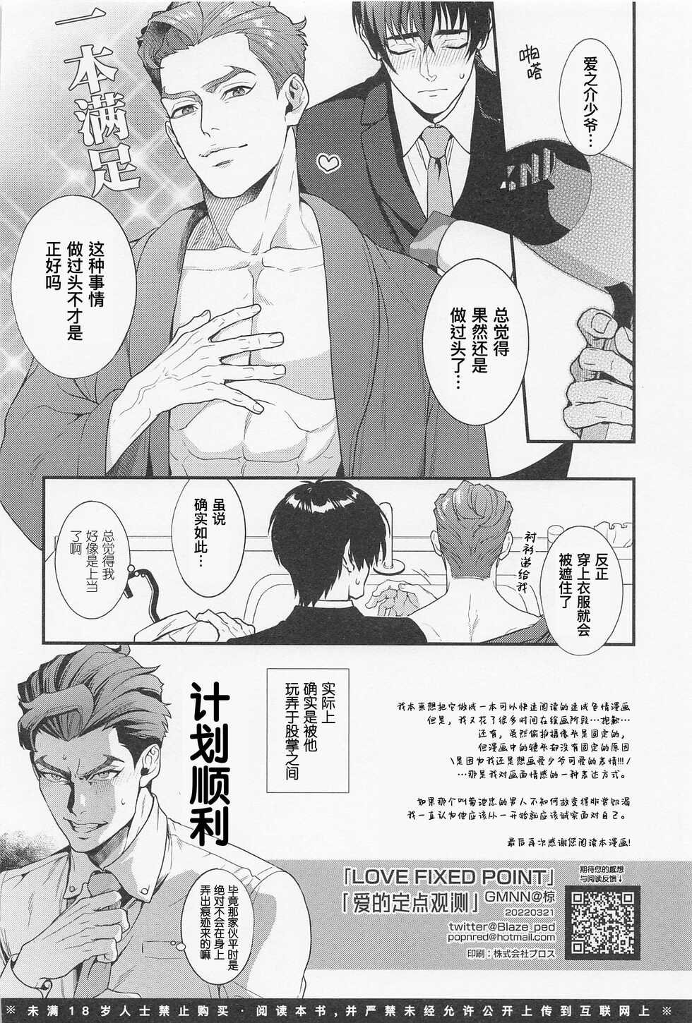 (HARUCC30) [GMNN (Ryo)] LOVE FIXED POINT - Ai no Teiten Kansoku | 爱的定点观测 (SK8 The Infinity) [Chinese] [桃紫 ScoTT_TT] [Decensored] - Page 33
