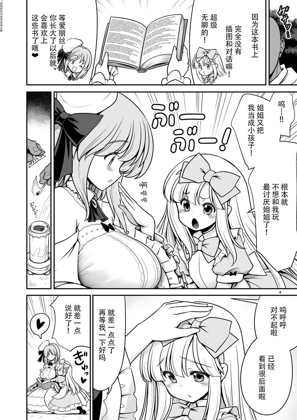 [Yosutebito na Mangakaki (Tomoki Tomonori)] Onna dake Nemurasu Kouro to Mezamezu Aegu Osanai Alice | 只针对女性的催眠香炉和在梦中娇喘的小爱丽丝 (Alice in Wonderland) [Chinese] [枕营业汉化组] [Digital] - Page 4