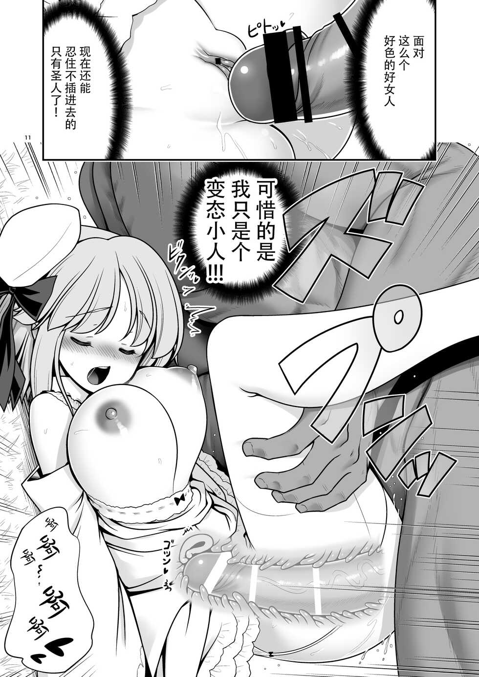 [Yosutebito na Mangakaki (Tomoki Tomonori)] Onna dake Nemurasu Kouro to Mezamezu Aegu Osanai Alice | 只针对女性的催眠香炉和在梦中娇喘的小爱丽丝 (Alice in Wonderland) [Chinese] [枕营业汉化组] [Digital] - Page 11