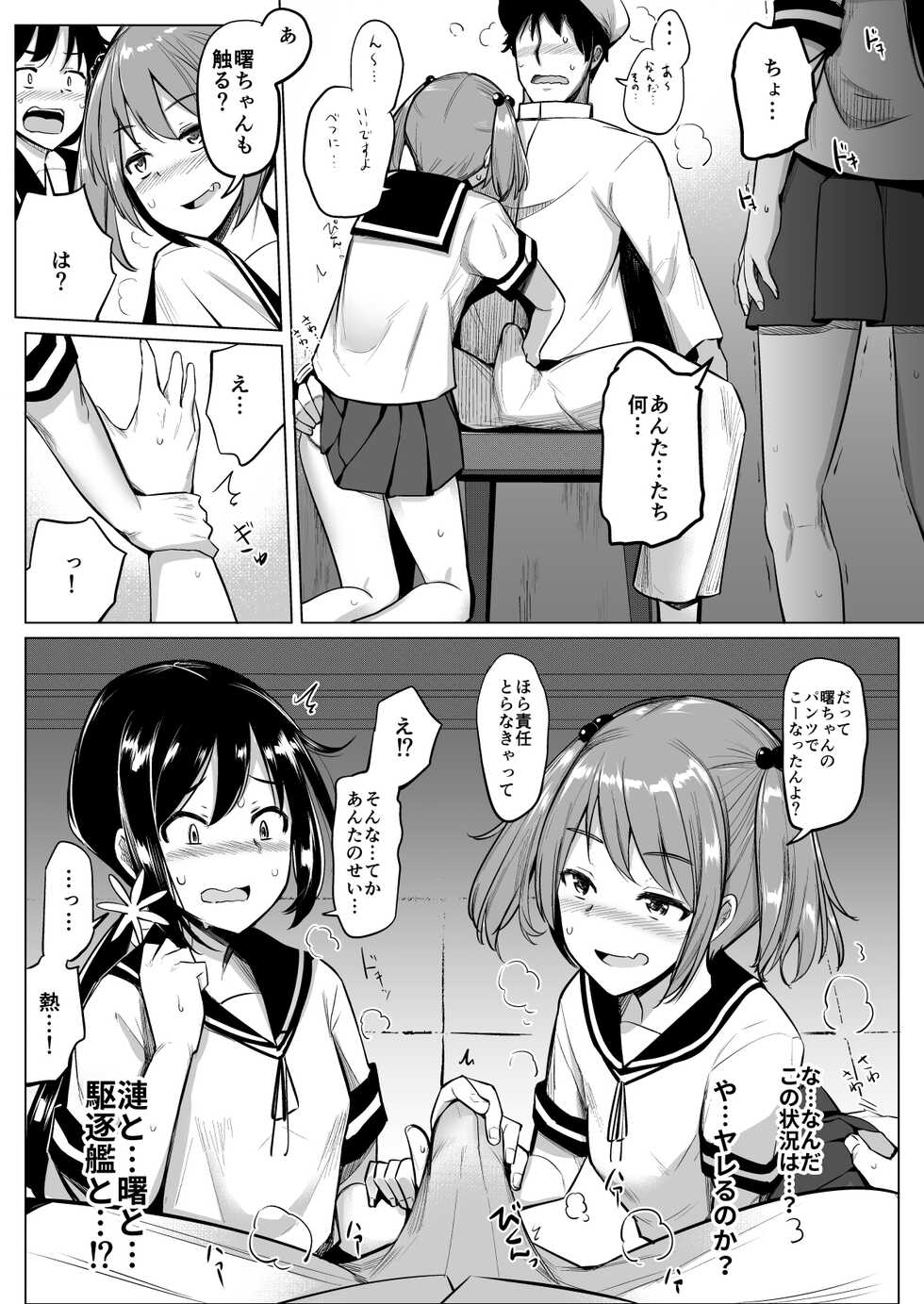 [Ippongui (Ippongui)] KanColle Soushuuhen Plus Dai Nana Kuchikutai to Hajimete Sex Shita Toki no Hanashi (Kantai Collection -KanColle-) [Digital] - Page 8