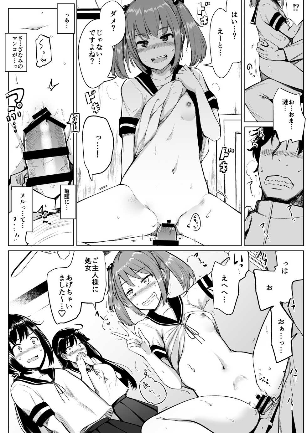 [Ippongui (Ippongui)] KanColle Soushuuhen Plus Dai Nana Kuchikutai to Hajimete Sex Shita Toki no Hanashi (Kantai Collection -KanColle-) [Digital] - Page 11