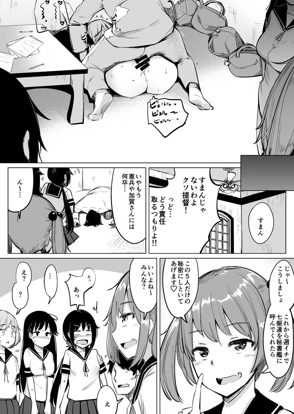 [Ippongui (Ippongui)] KanColle Soushuuhen Plus Dai Nana Kuchikutai to Hajimete Sex Shita Toki no Hanashi (Kantai Collection -KanColle-) [Digital] - Page 19