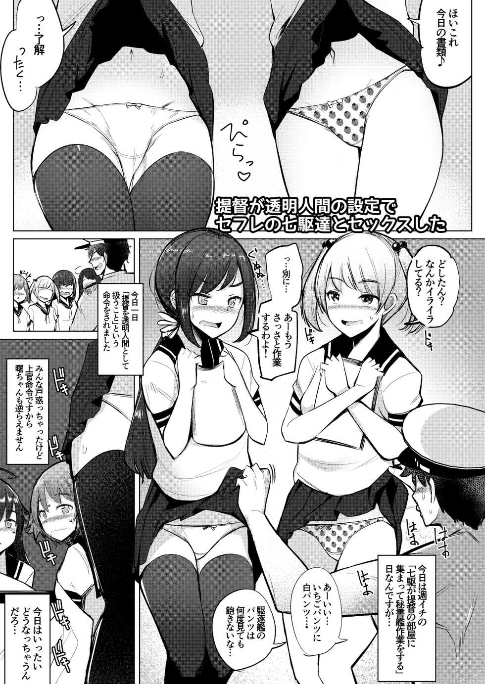 [Ippongui (Ippongui)] KanColle Soushuuhen Plus Dai Nana Kuchikutai to Hajimete Sex Shita Toki no Hanashi (Kantai Collection -KanColle-) [Digital] - Page 40