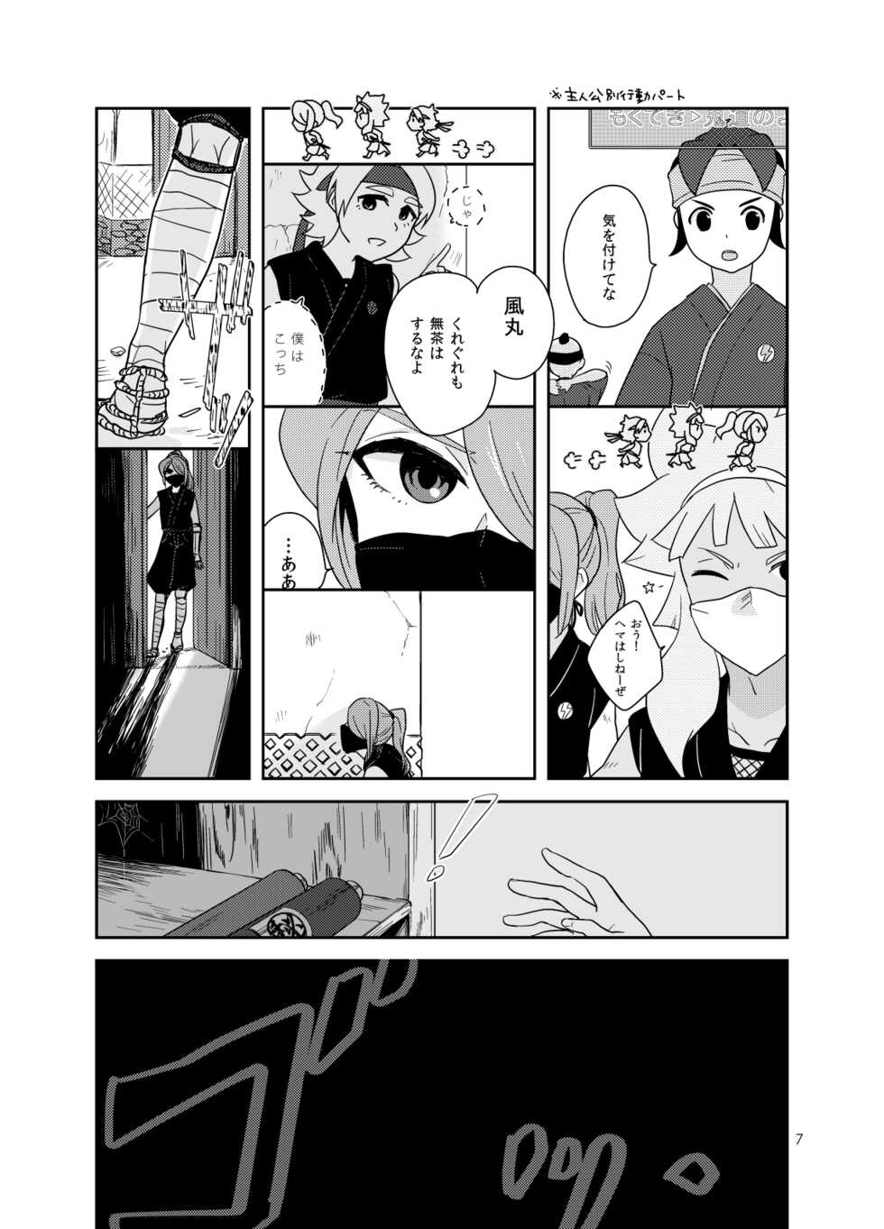 [Salkniral (Niru)] Asatsukiiro Hanajoutan (Inazuma Eleven) [Digital] - Page 7