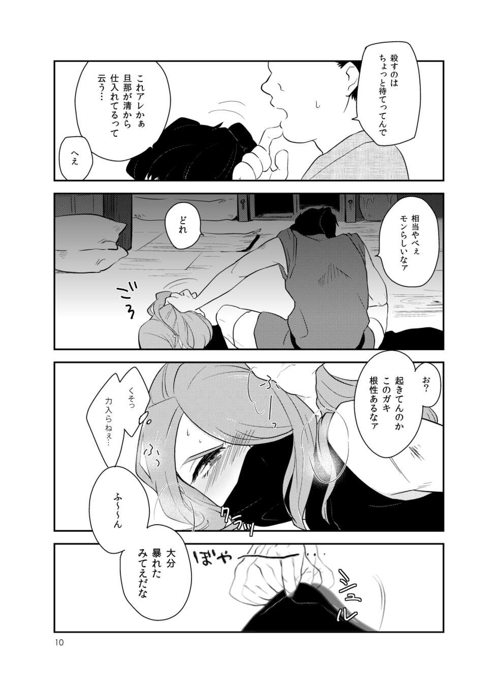 [Salkniral (Niru)] Asatsukiiro Hanajoutan (Inazuma Eleven) [Digital] - Page 9