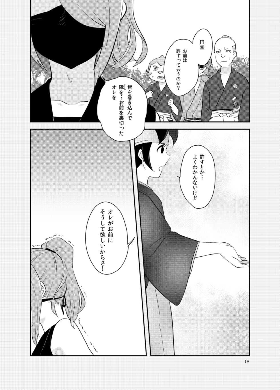 [Salkniral (Niru)] Asatsukiiro Hanajoutan (Inazuma Eleven) [Digital] - Page 18