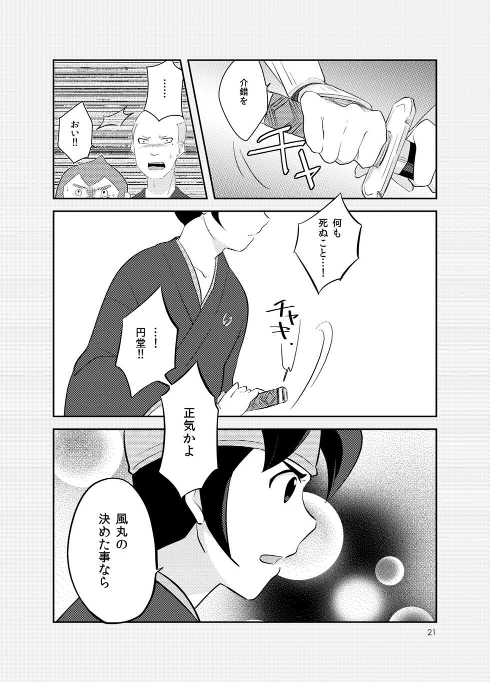 [Salkniral (Niru)] Asatsukiiro Hanajoutan (Inazuma Eleven) [Digital] - Page 20
