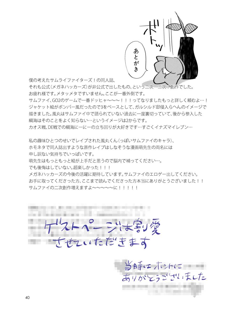 [Salkniral (Niru)] Asatsukiiro Hanajoutan (Inazuma Eleven) [Digital] - Page 39