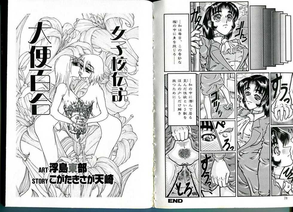[Ukishima Toubu, Kogatakisaga Amasaki] Joshikou Densetsu Daiben Yuri (Himitsu no Chikashitsu Vol. 6) - Page 1